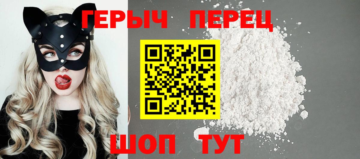 Героин VHQ Зеленогорск