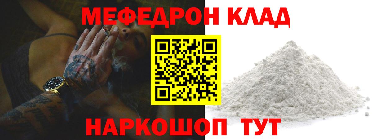 Мефедрон мяу мяу  Вход с VPN  Мефедрон кристаллы  Меф  Зеленогорск  МЕФ 
