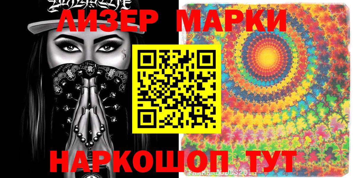 Наркотические марки 1,5мг Зеленогорск